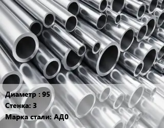 Труба алюминиевая 95 s=3 Марка: АД0 ГОСТ: 18482-79